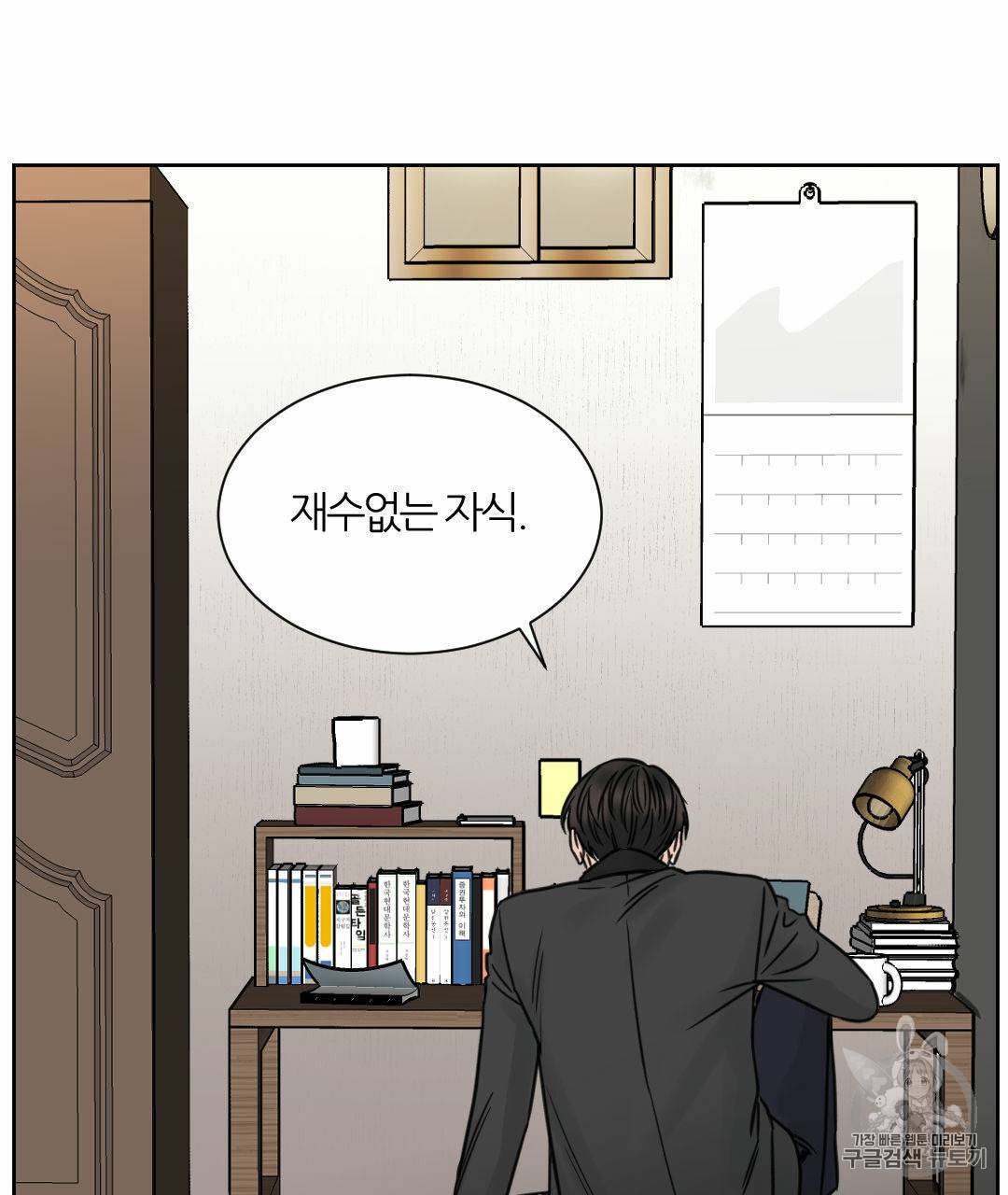 나를 사랑하지 않아도 2화 57