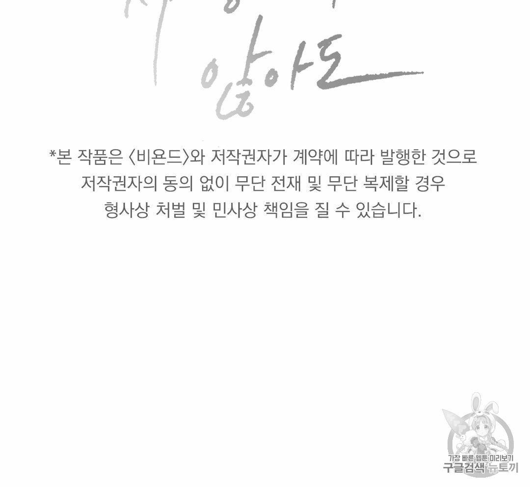 나를 사랑하지 않아도 2화 59