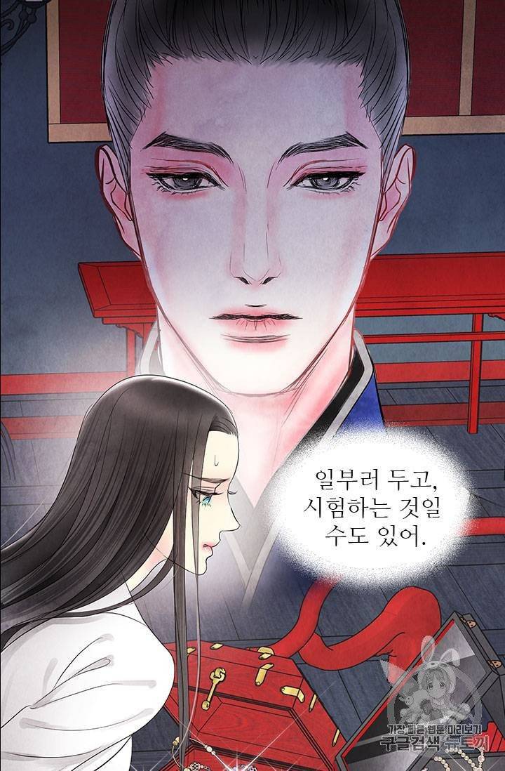 배덕의 밤 2화 12