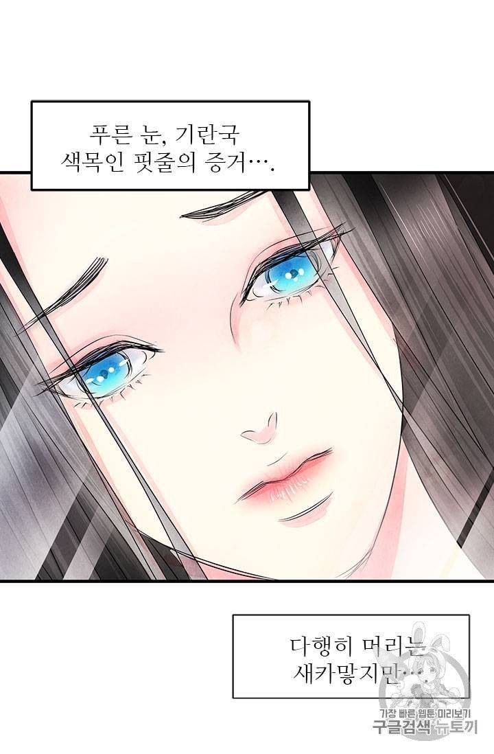 배덕의 밤 2화 14