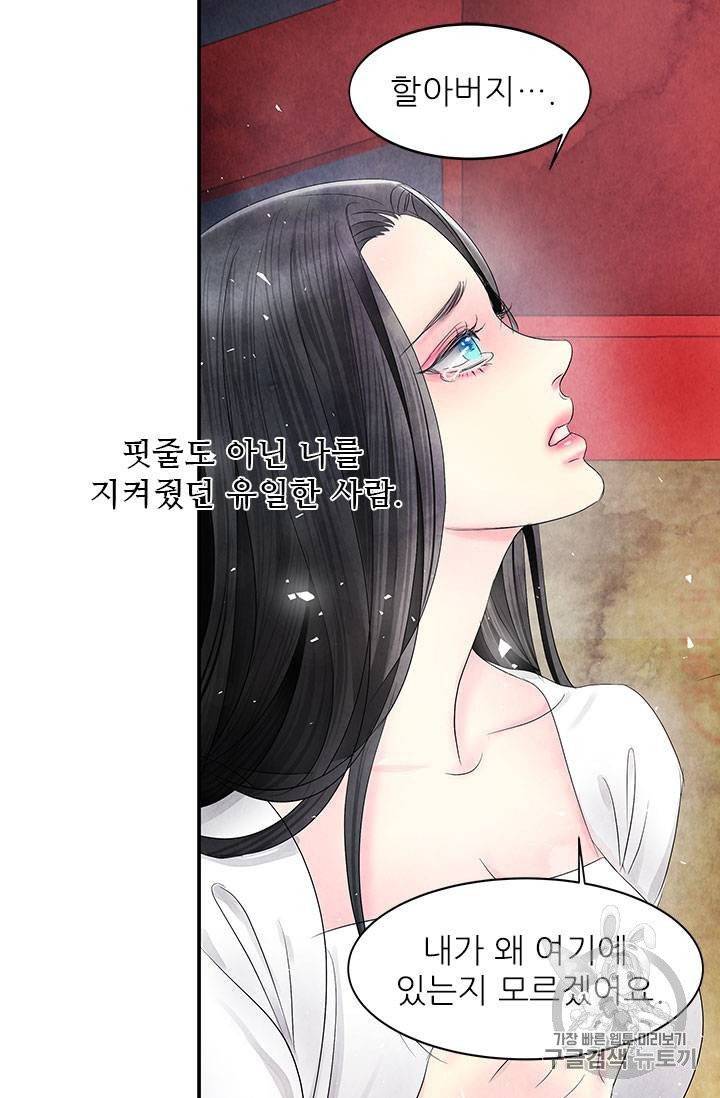 배덕의 밤 2화 17