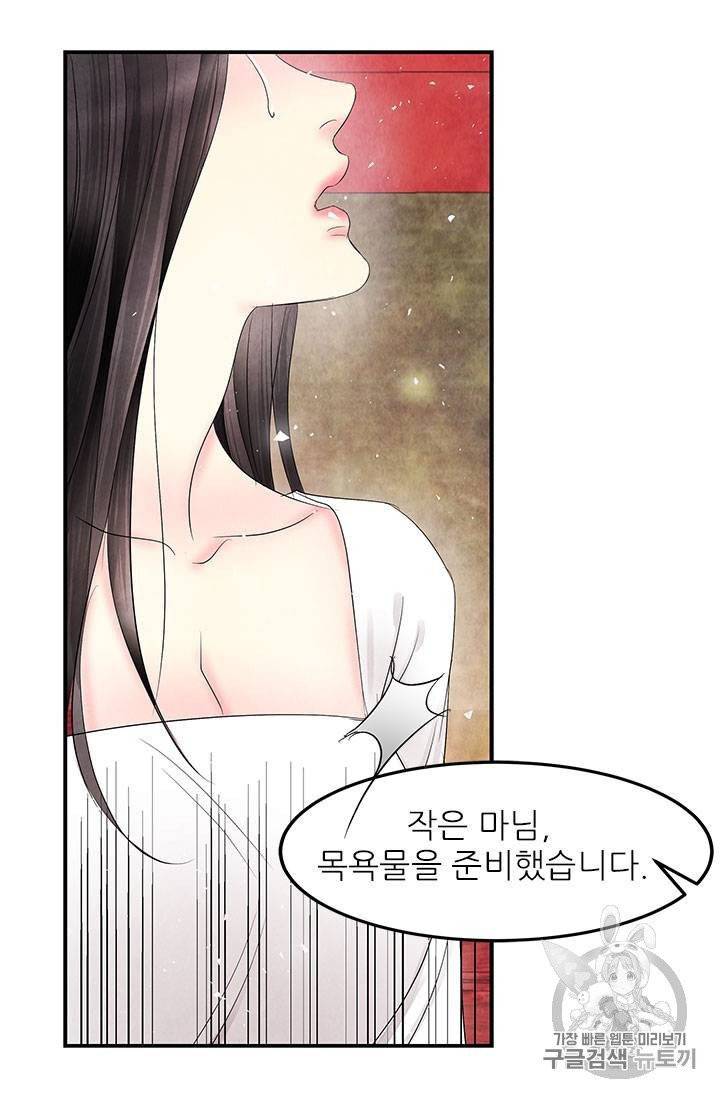 배덕의 밤 2화 18
