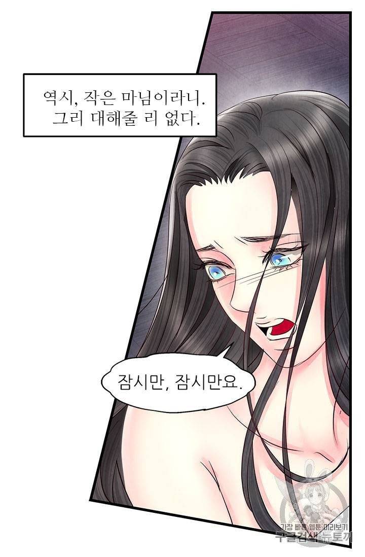배덕의 밤 2화 25