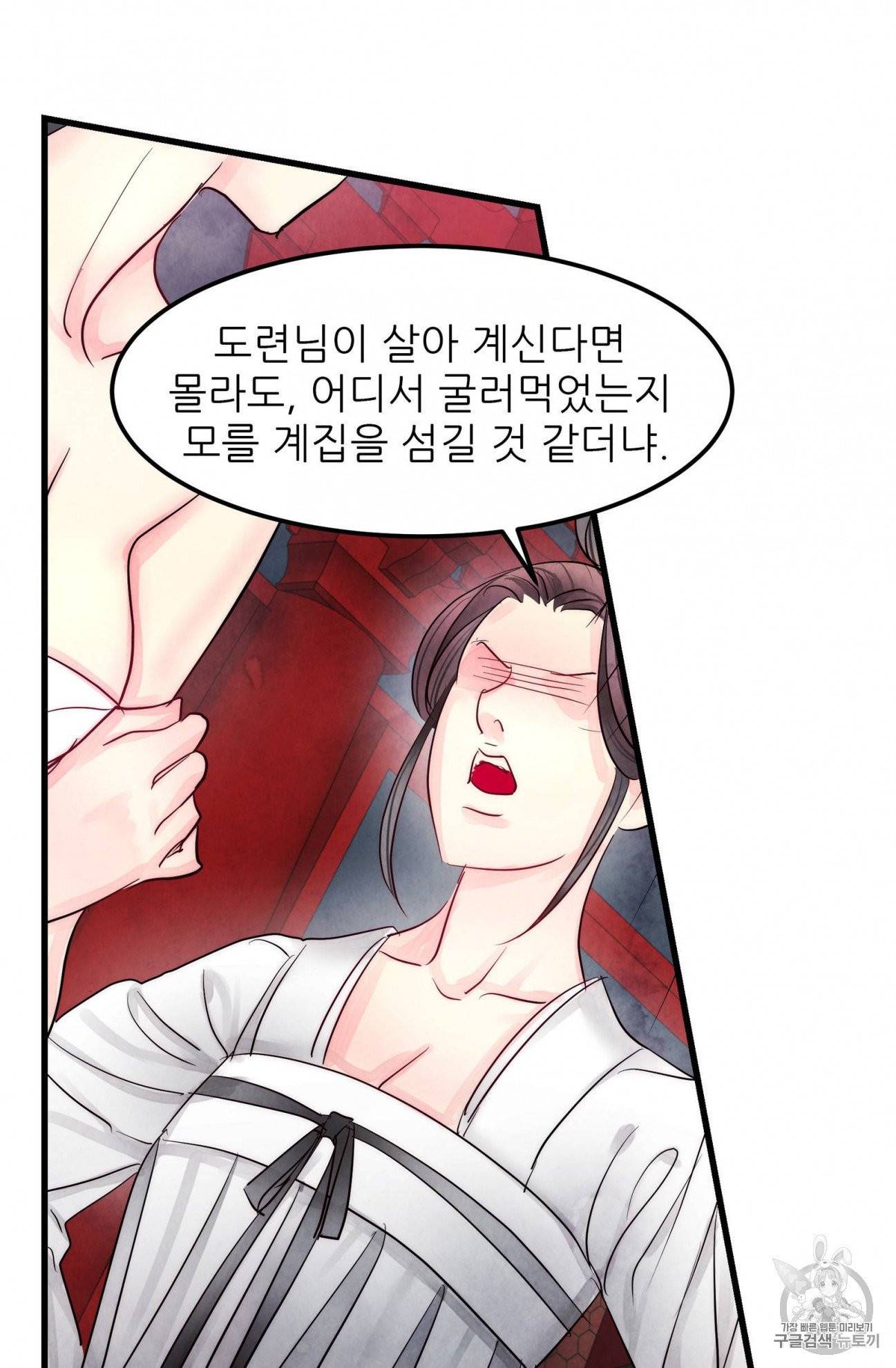 배덕의 밤 2화 26