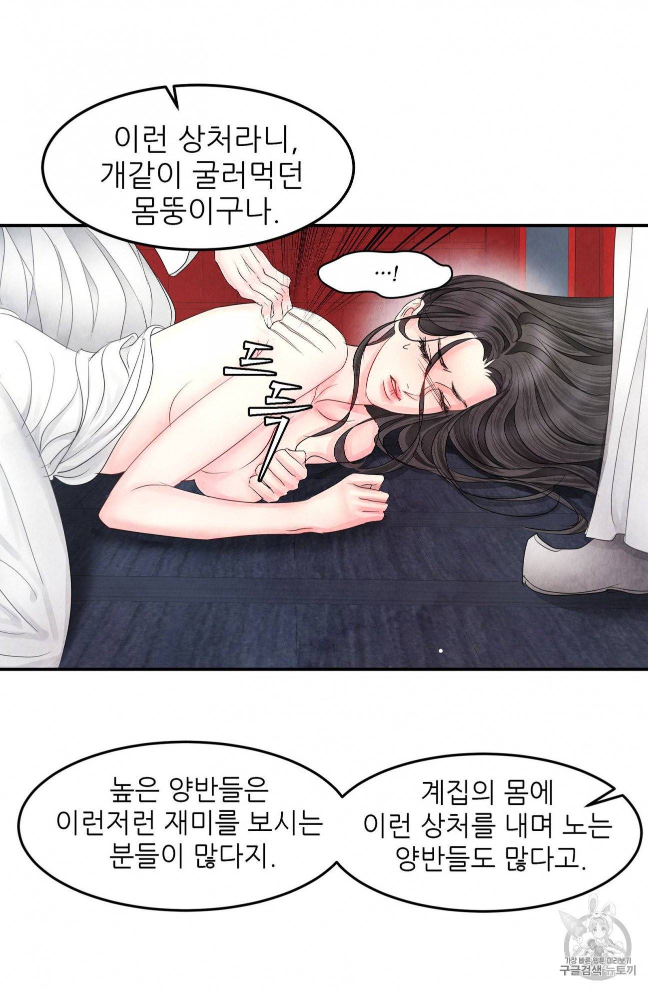 배덕의 밤 2화 28