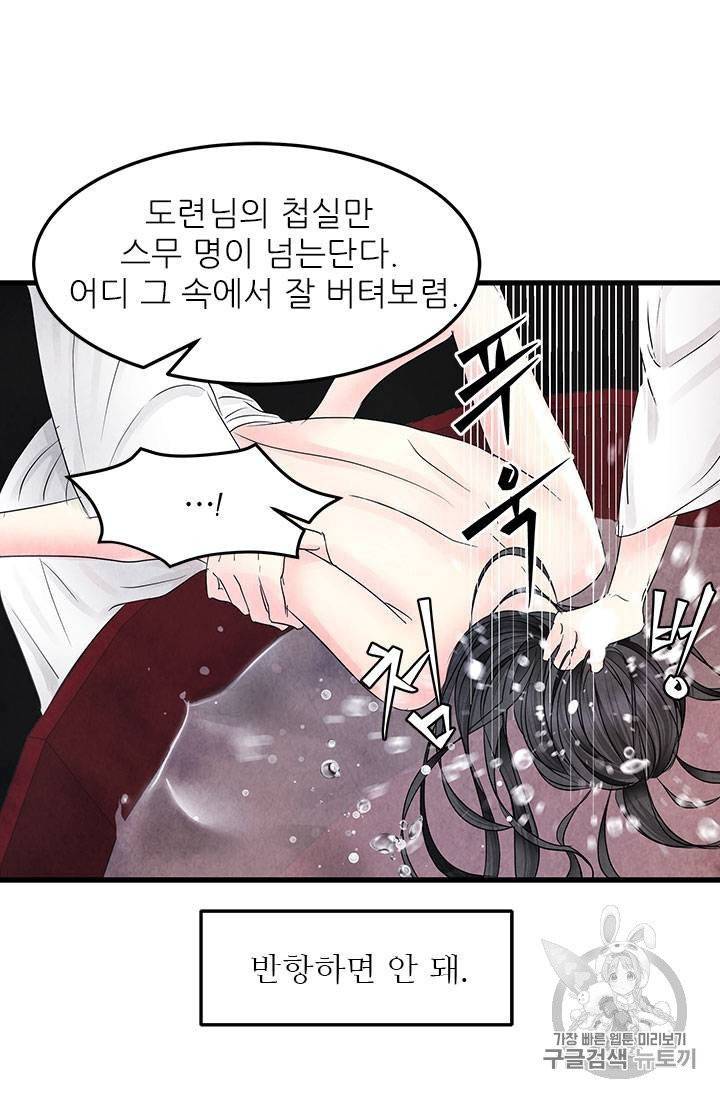 배덕의 밤 2화 30
