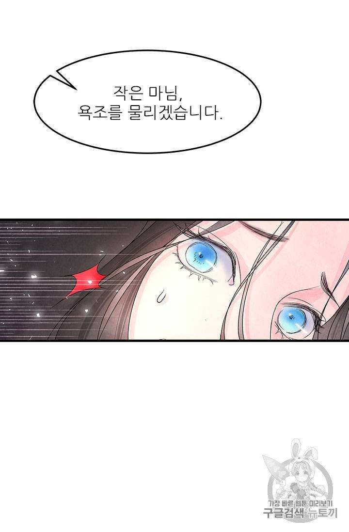 배덕의 밤 2화 36