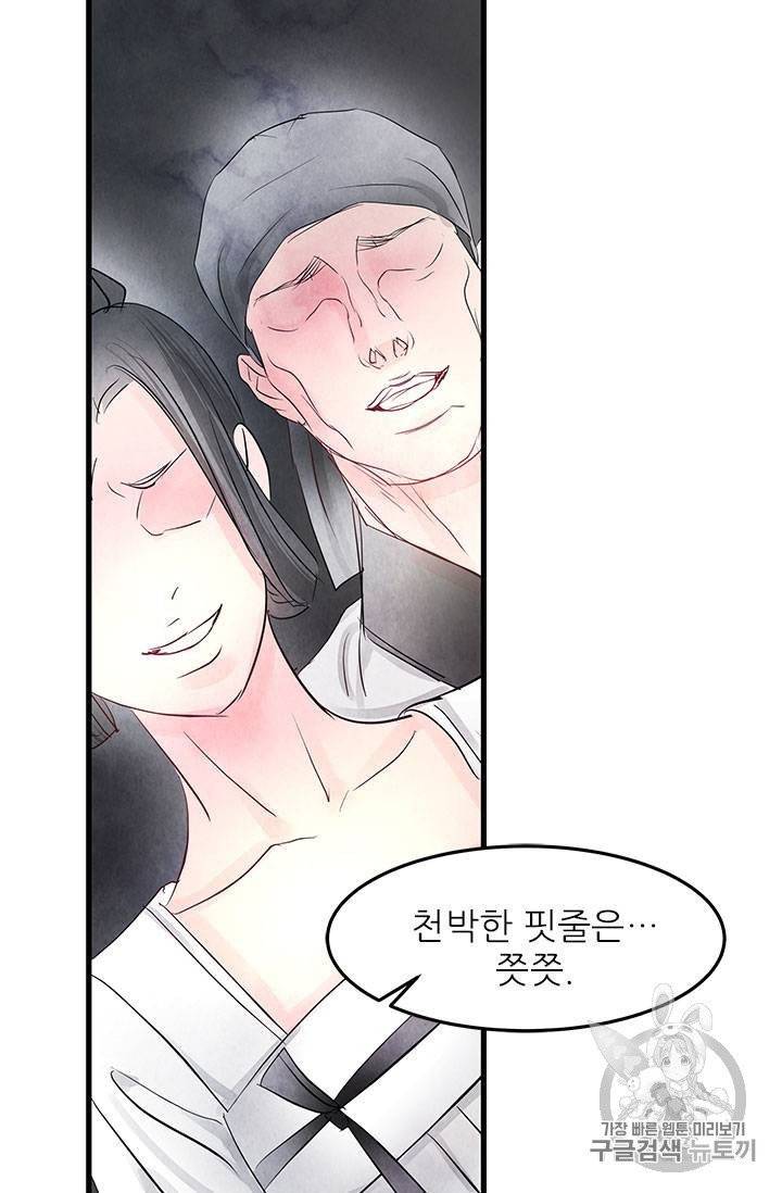 배덕의 밤 2화 38