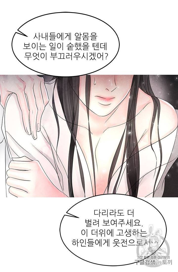배덕의 밤 2화 40