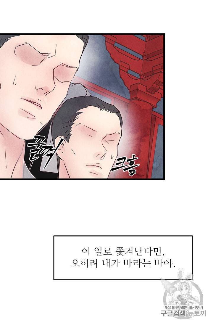 배덕의 밤 2화 47