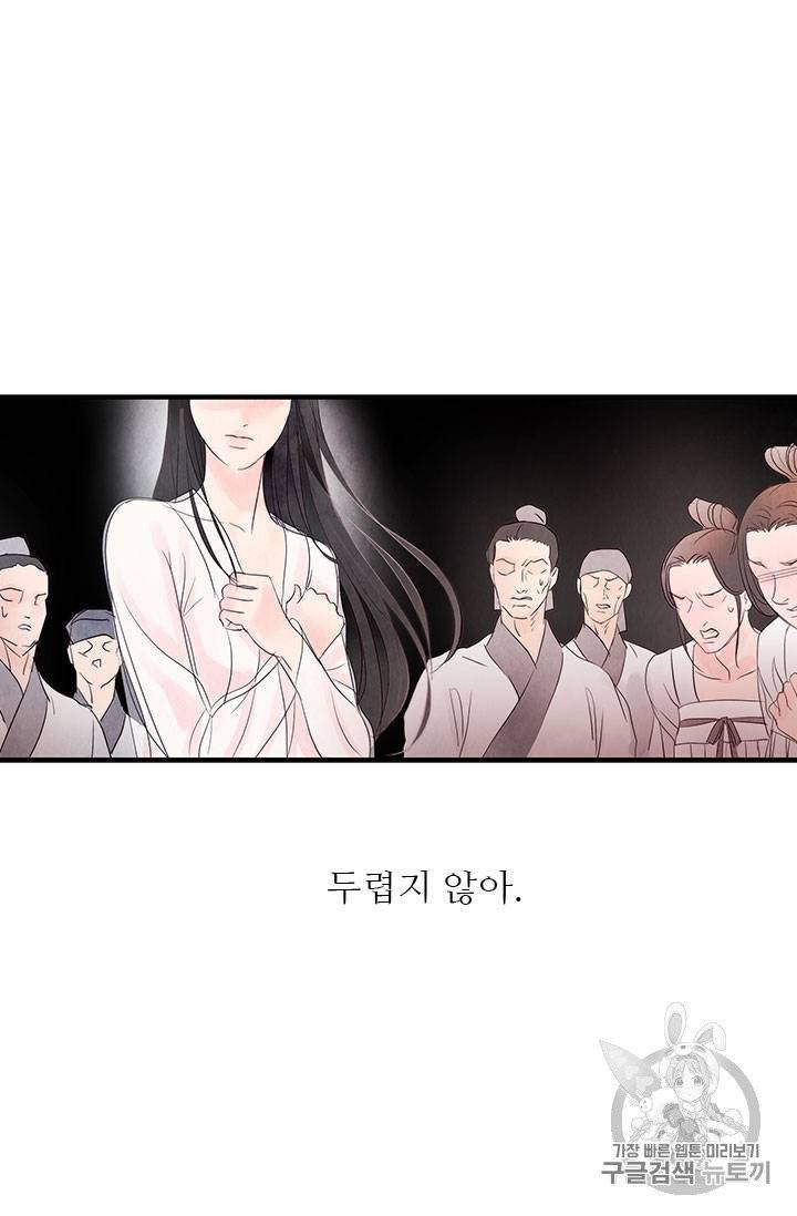 배덕의 밤 2화 48