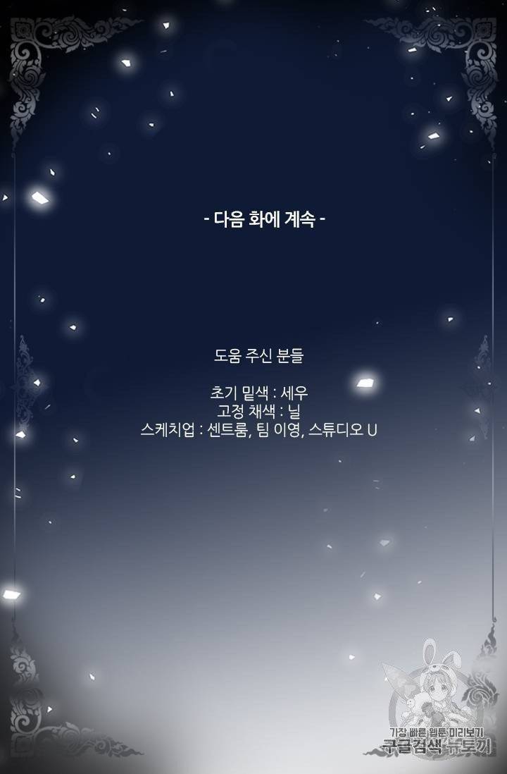 배덕의 밤 2화 50