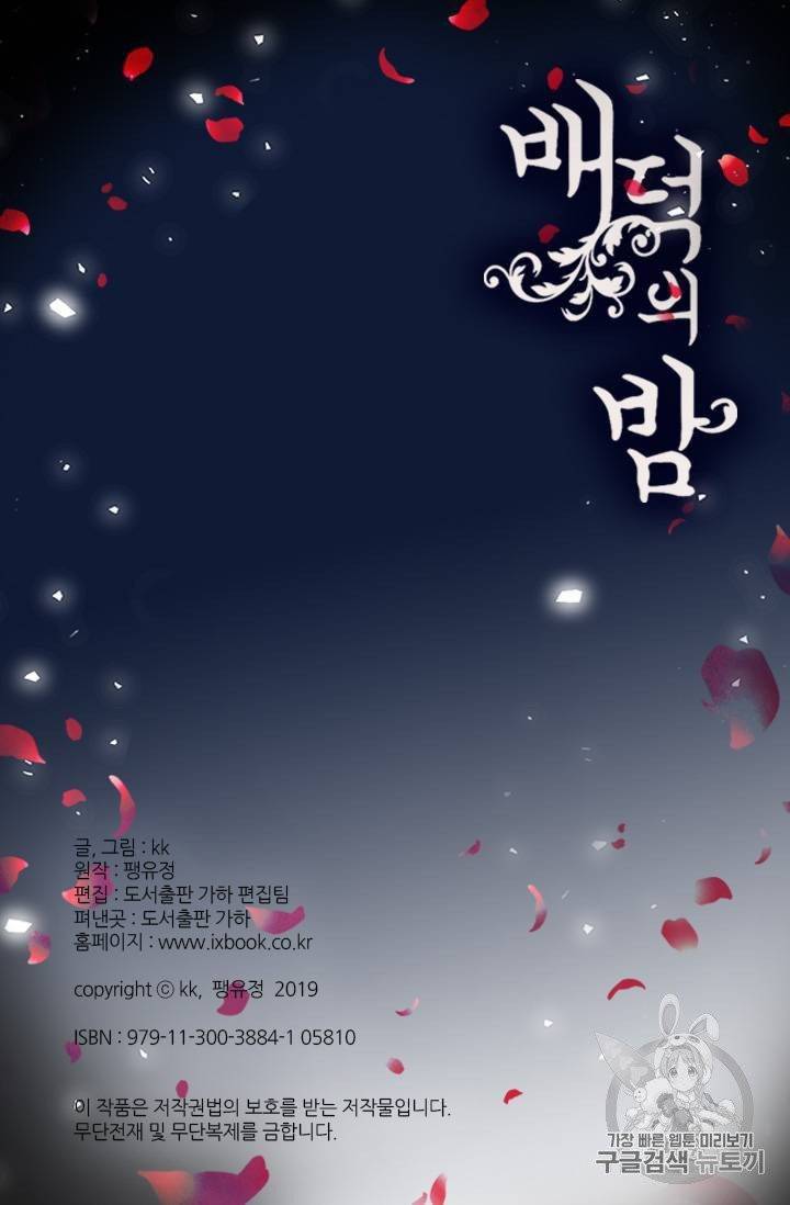 배덕의 밤 2화 51