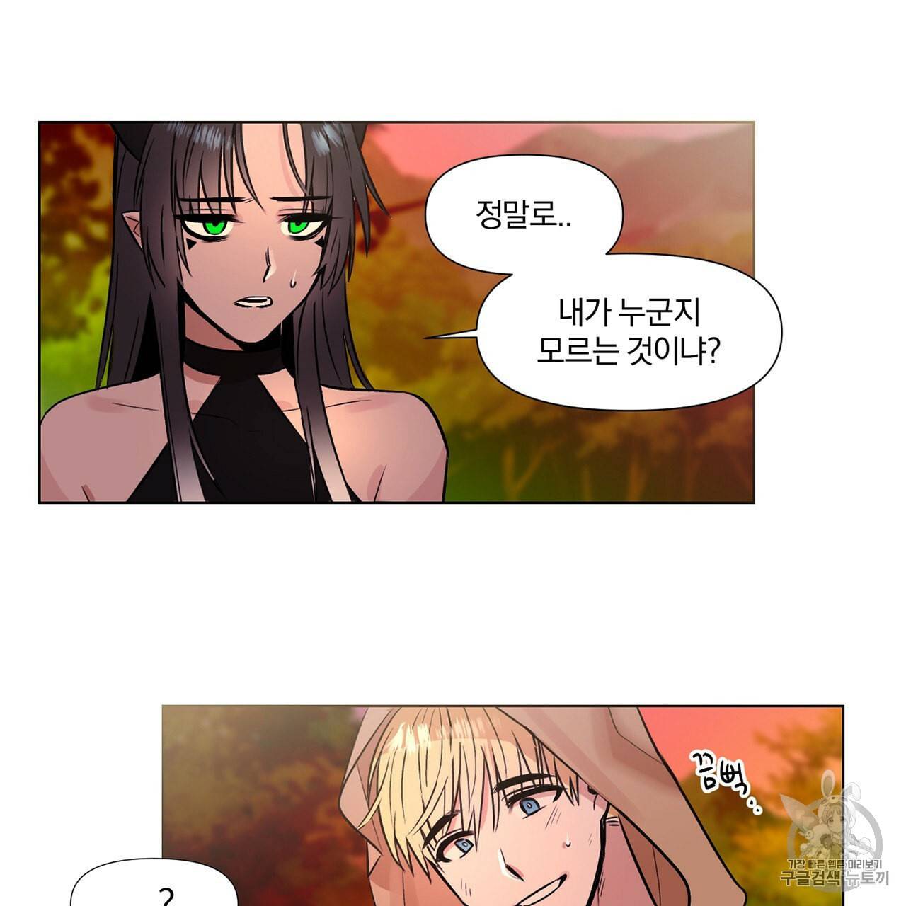 마왕님은 죽고싶어 2화 2