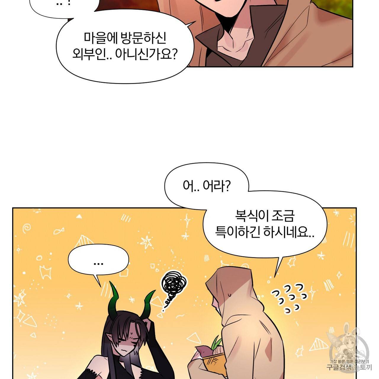 마왕님은 죽고싶어 2화 3