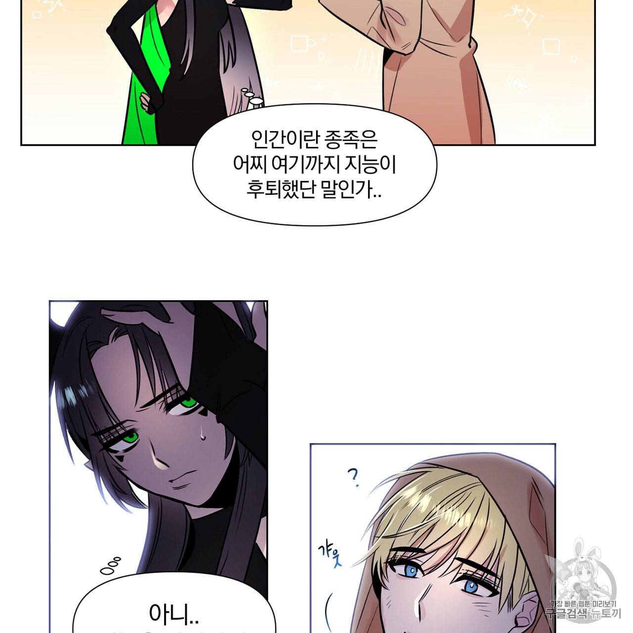 마왕님은 죽고싶어 2화 4