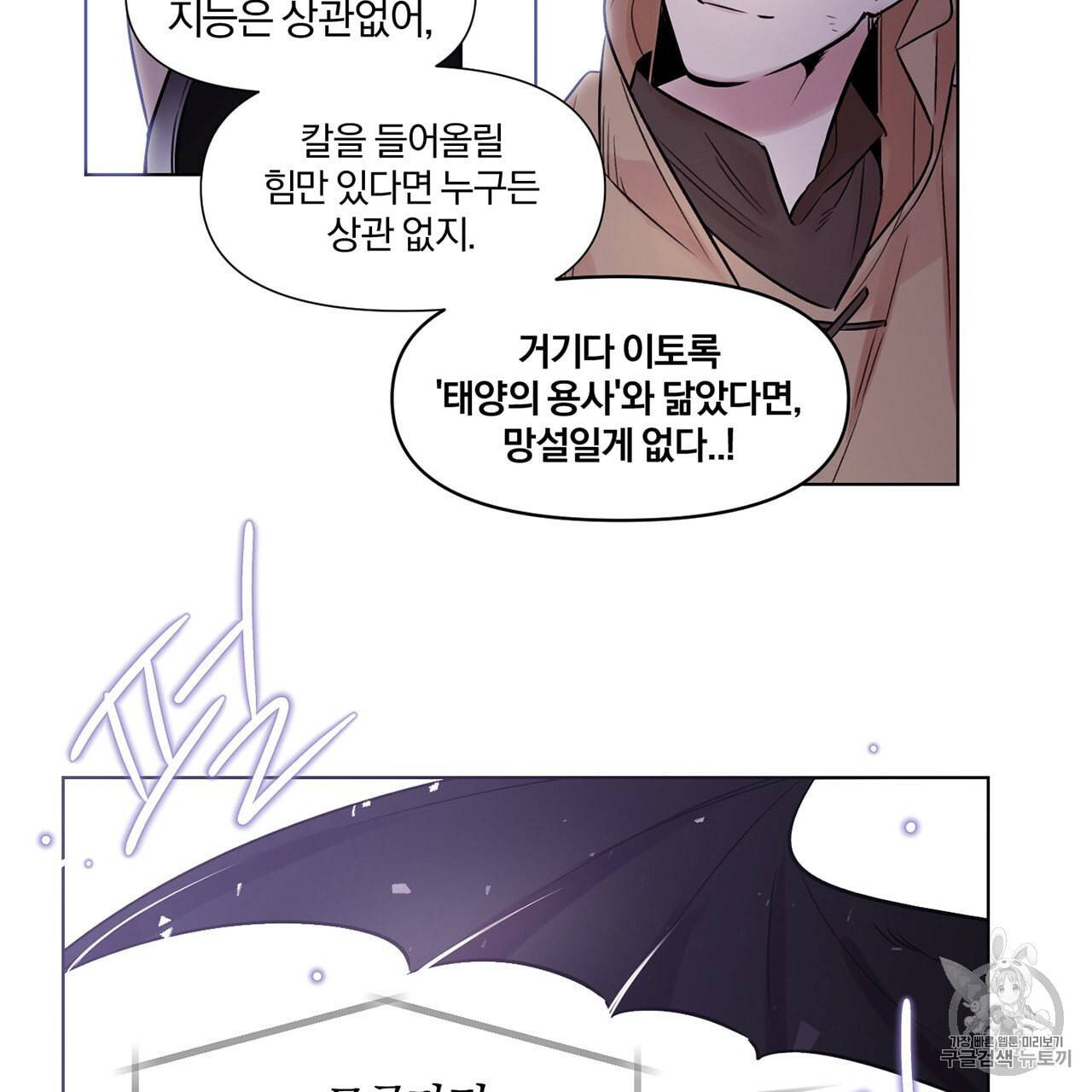 마왕님은 죽고싶어 2화 5
