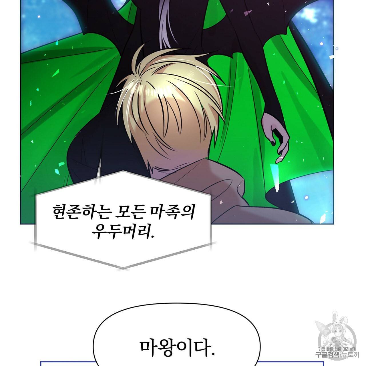 마왕님은 죽고싶어 2화 7