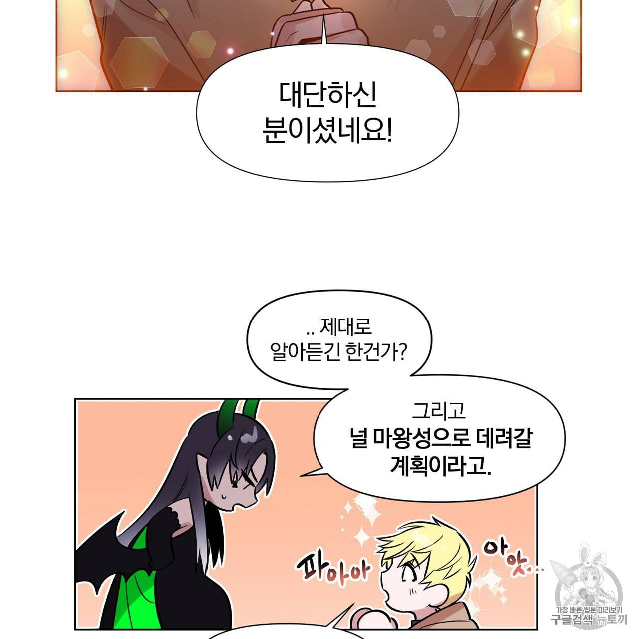 마왕님은 죽고싶어 2화 10