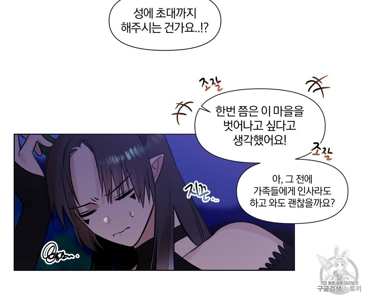 마왕님은 죽고싶어 2화 11