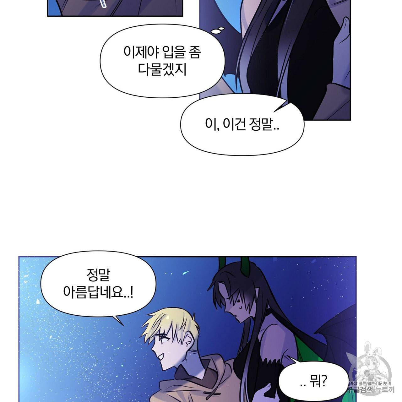 마왕님은 죽고싶어 2화 17