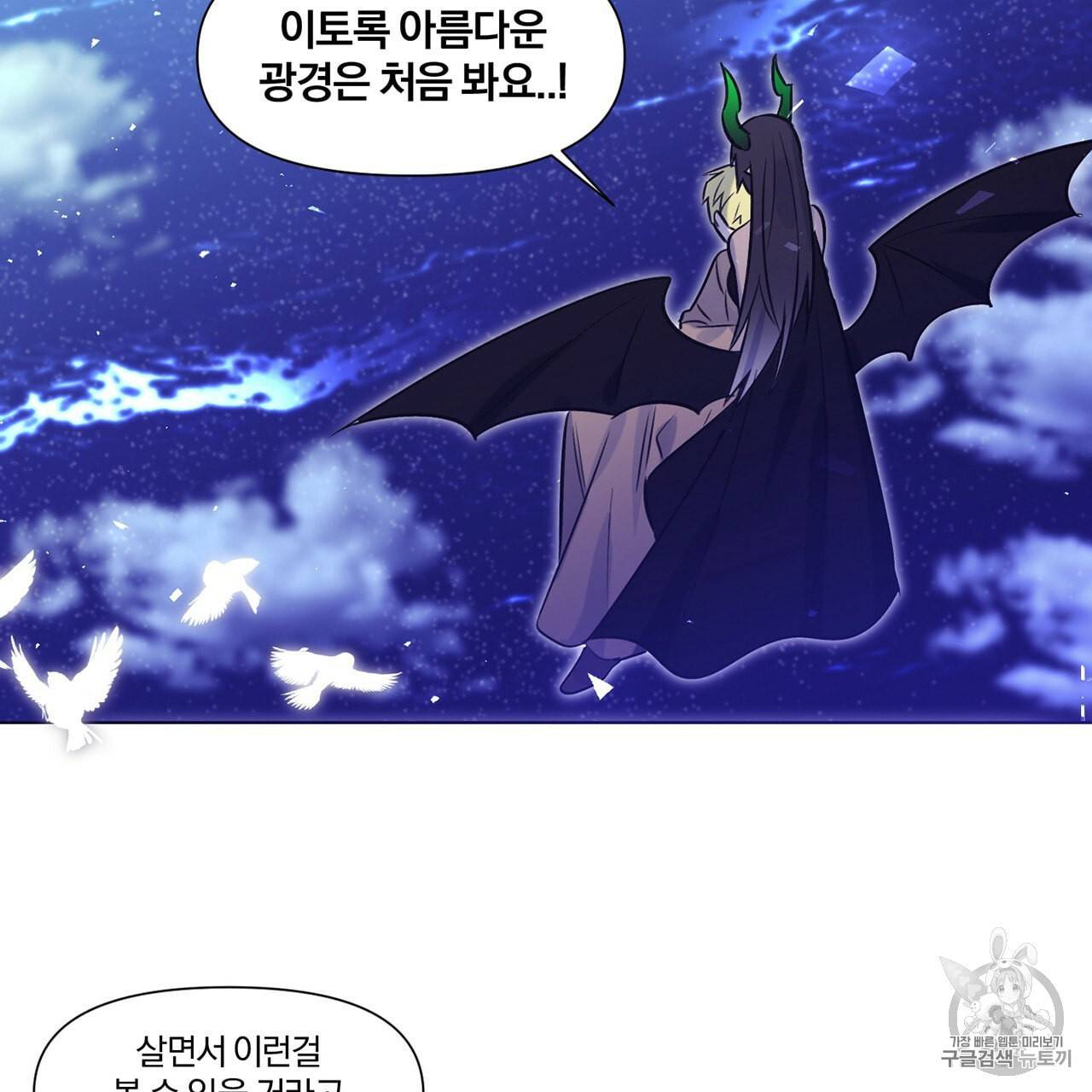 마왕님은 죽고싶어 2화 19
