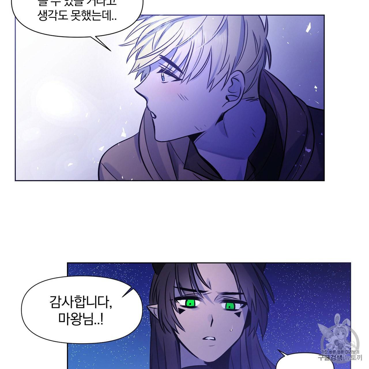 마왕님은 죽고싶어 2화 20