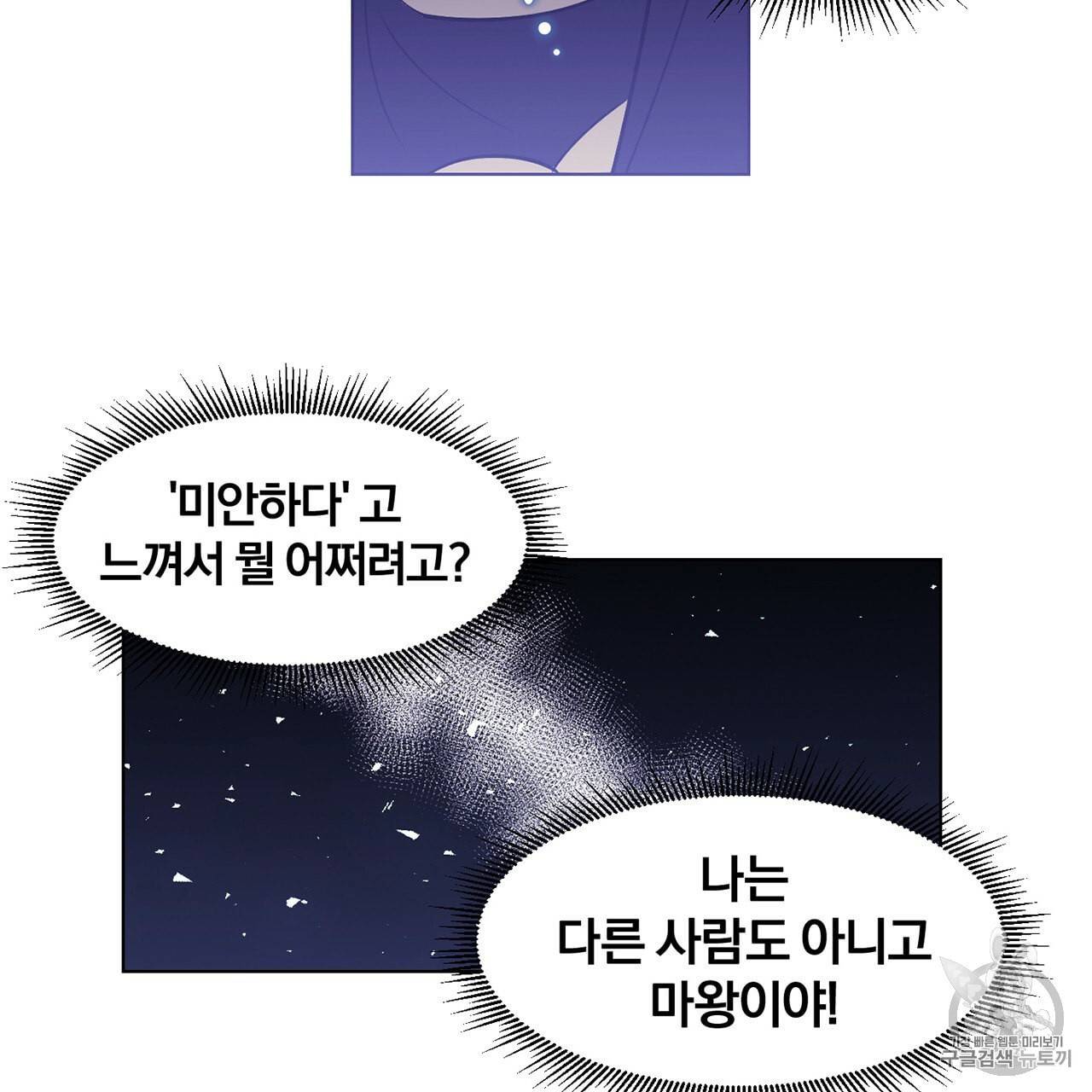 마왕님은 죽고싶어 2화 22