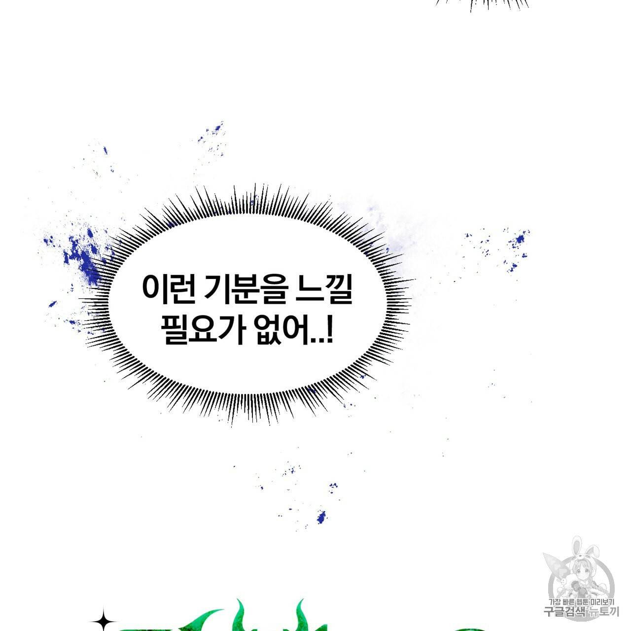 마왕님은 죽고싶어 2화 25