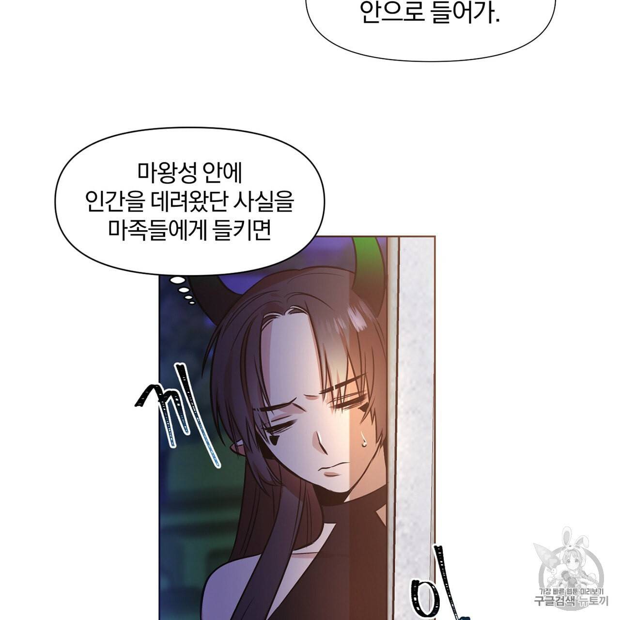 마왕님은 죽고싶어 2화 29