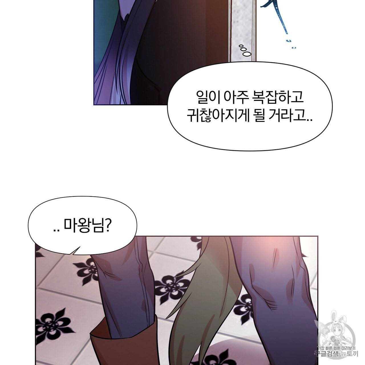 마왕님은 죽고싶어 2화 30