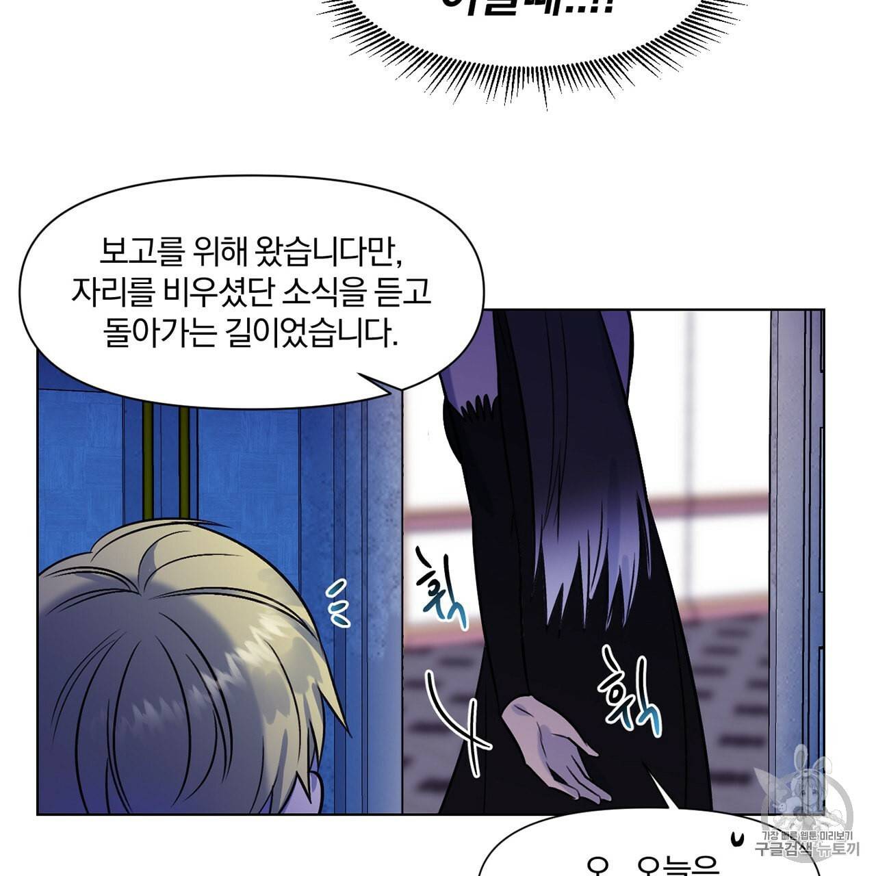 마왕님은 죽고싶어 2화 33