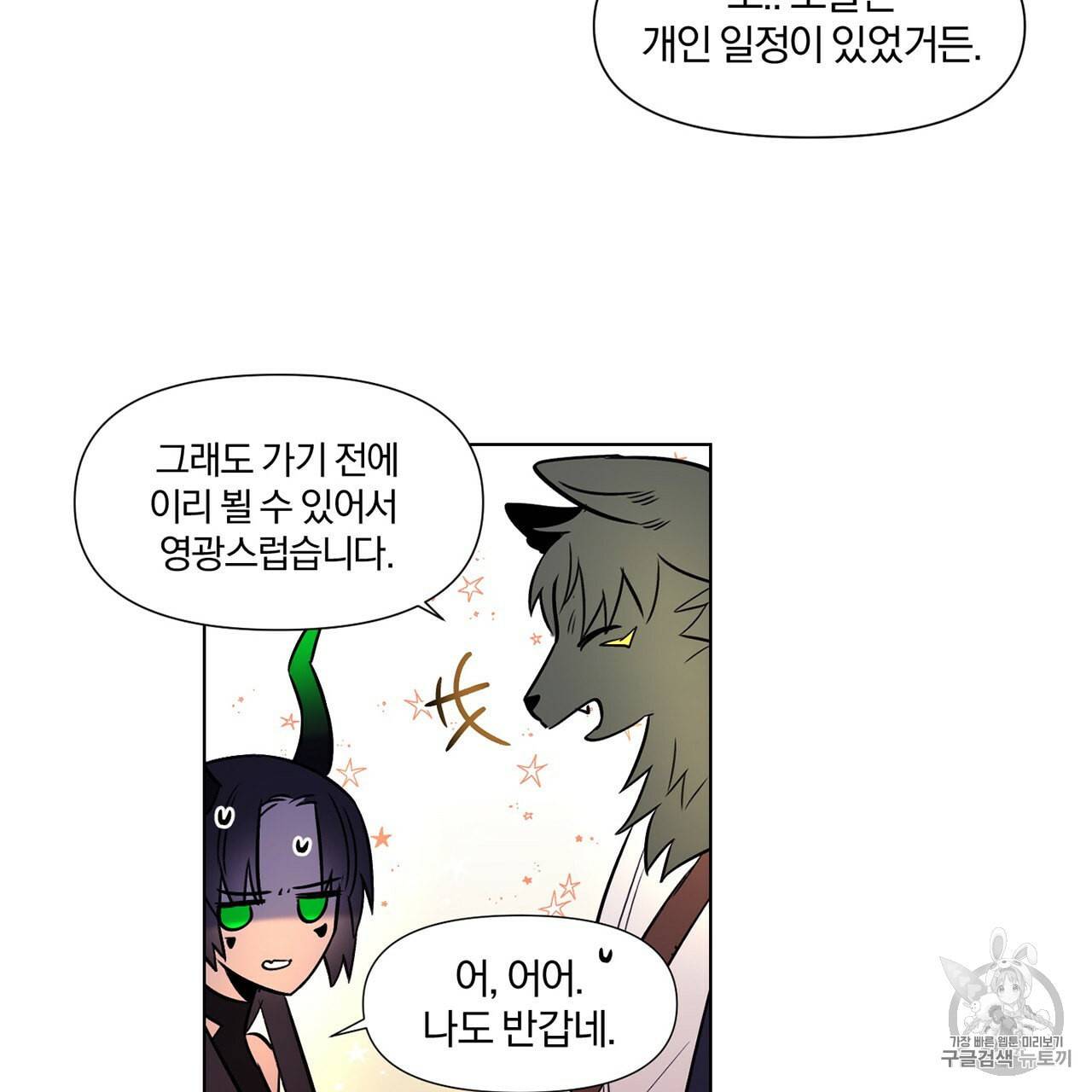 마왕님은 죽고싶어 2화 34