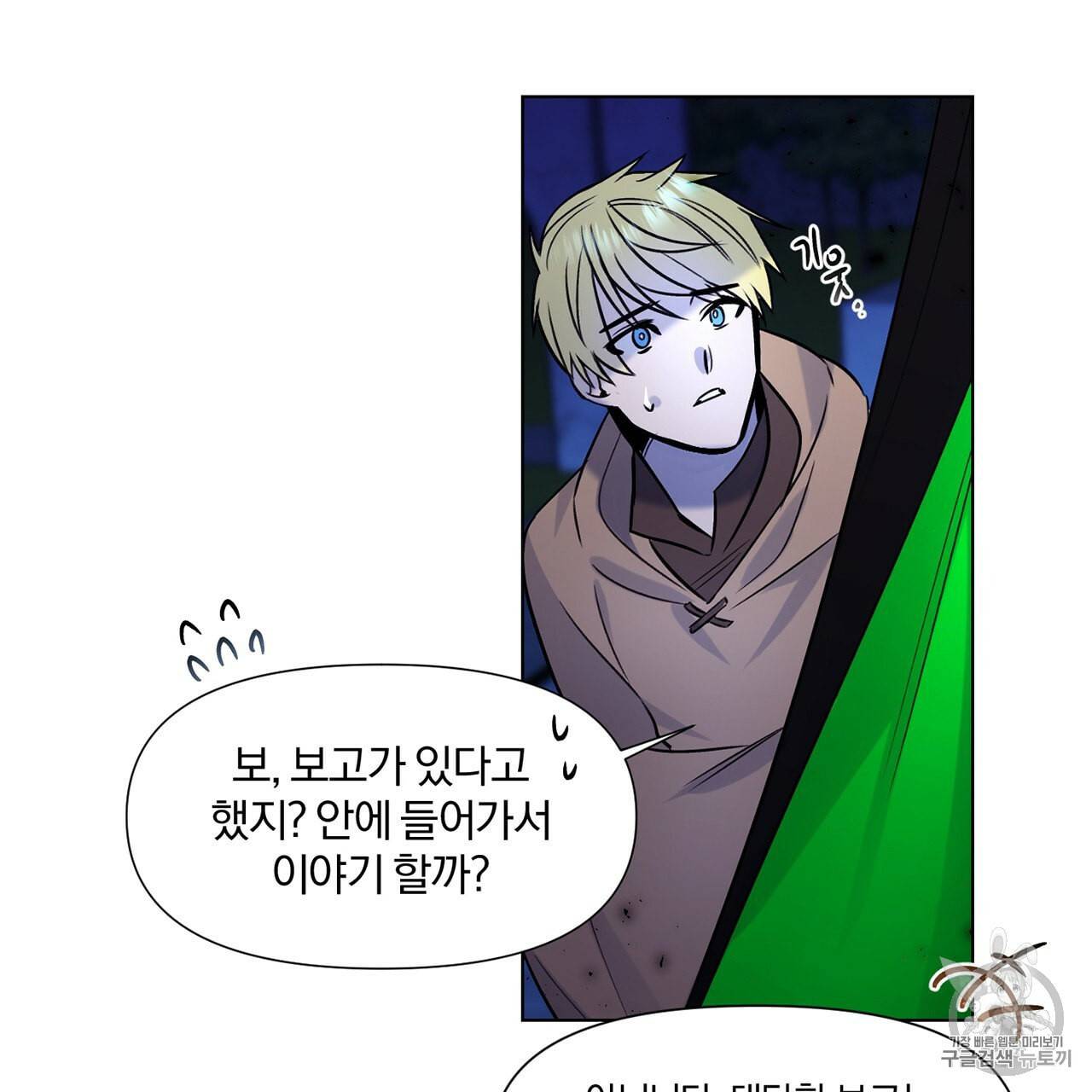 마왕님은 죽고싶어 2화 36