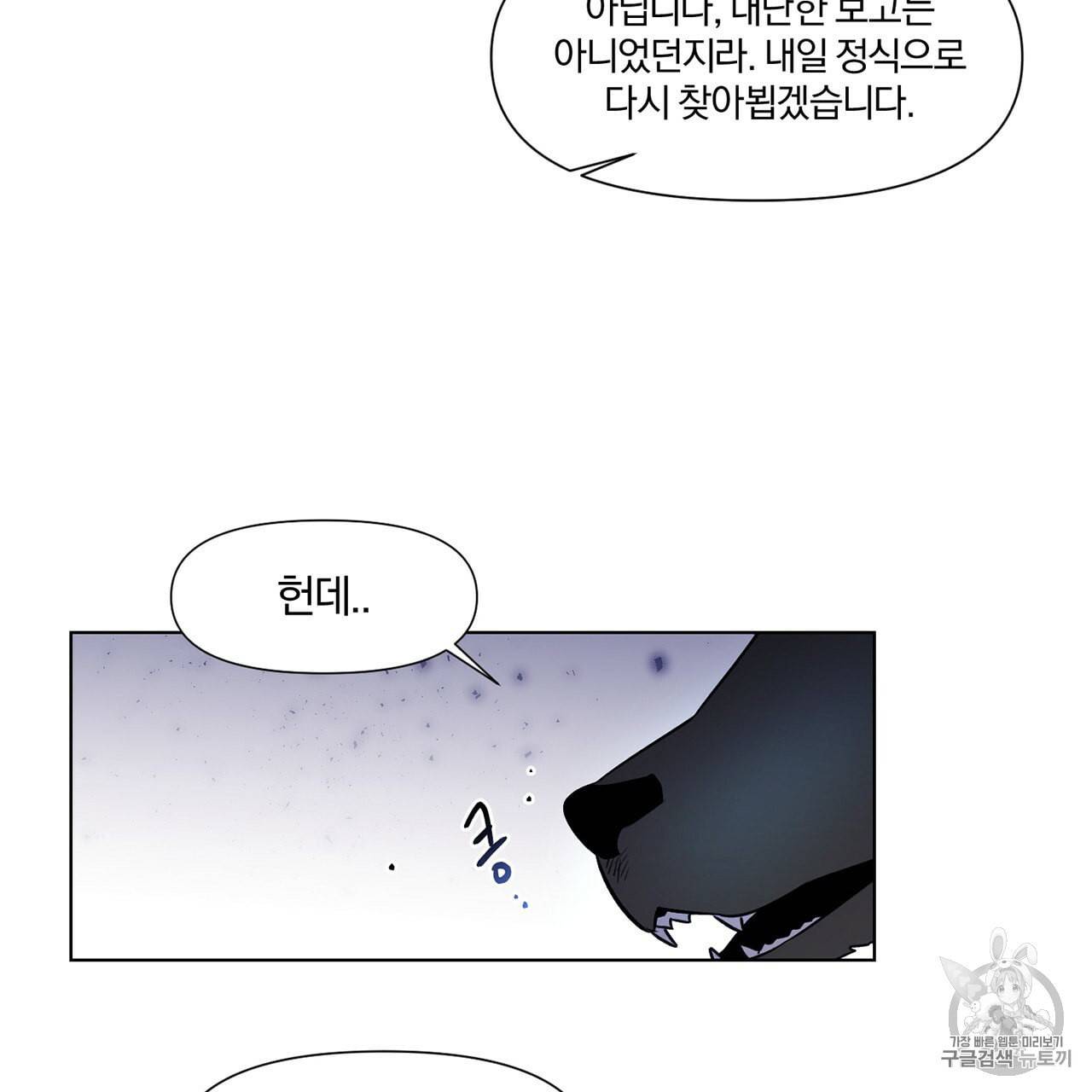 마왕님은 죽고싶어 2화 37