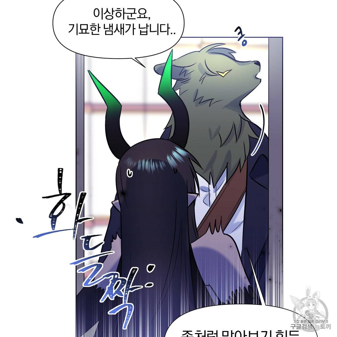마왕님은 죽고싶어 2화 38