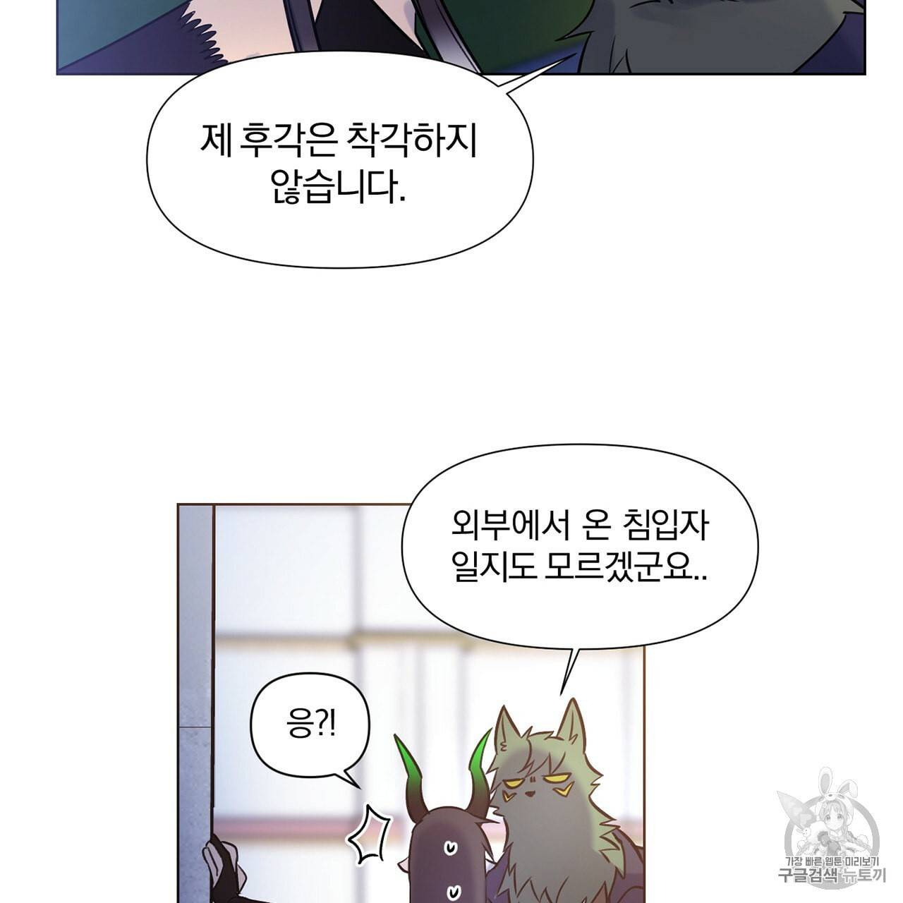 마왕님은 죽고싶어 2화 40