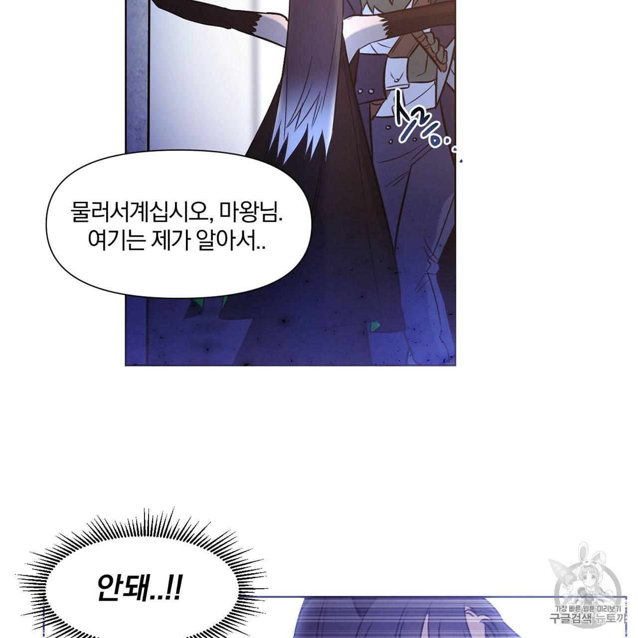 마왕님은 죽고싶어 2화 41