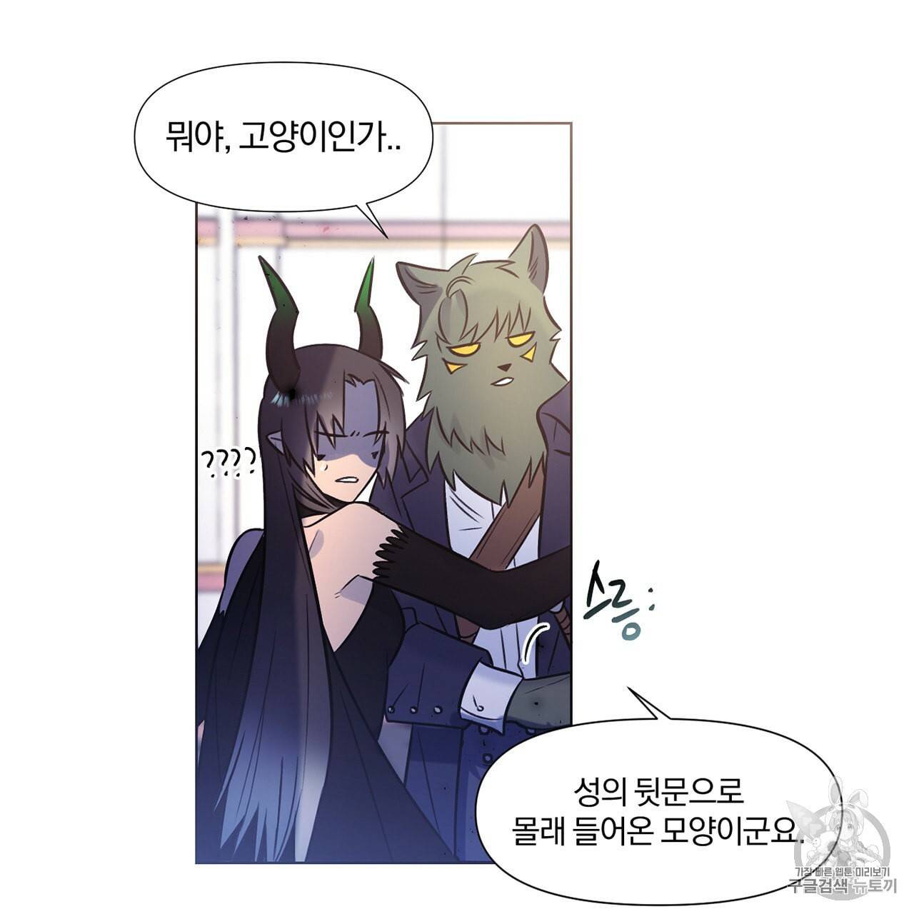 마왕님은 죽고싶어 2화 44