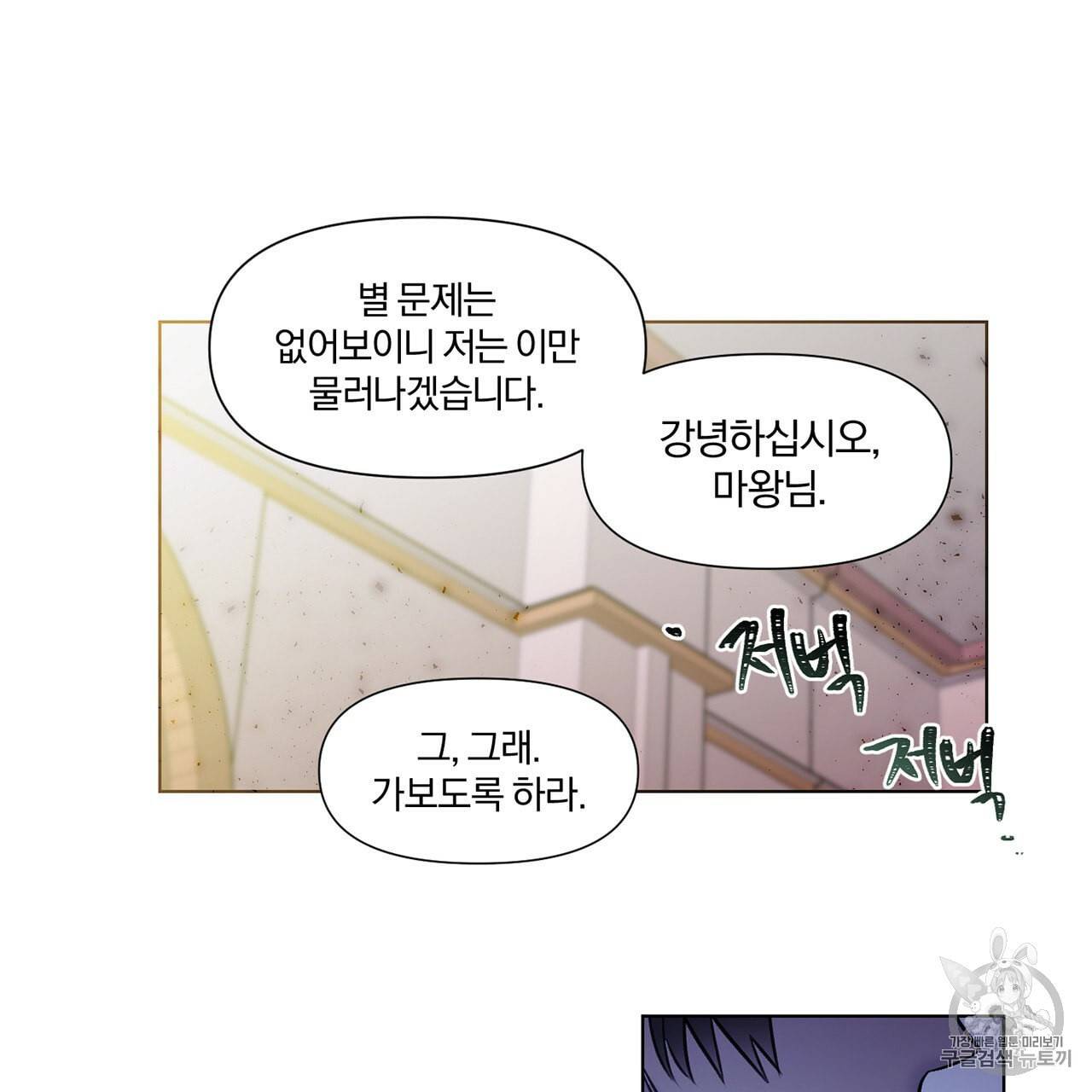 마왕님은 죽고싶어 2화 45