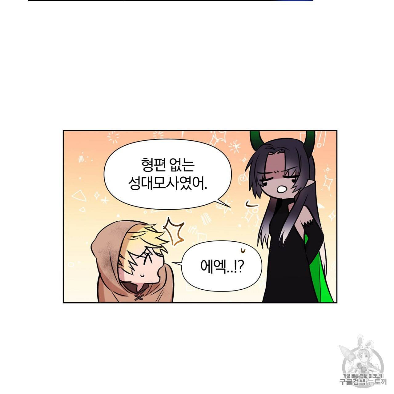 마왕님은 죽고싶어 2화 52