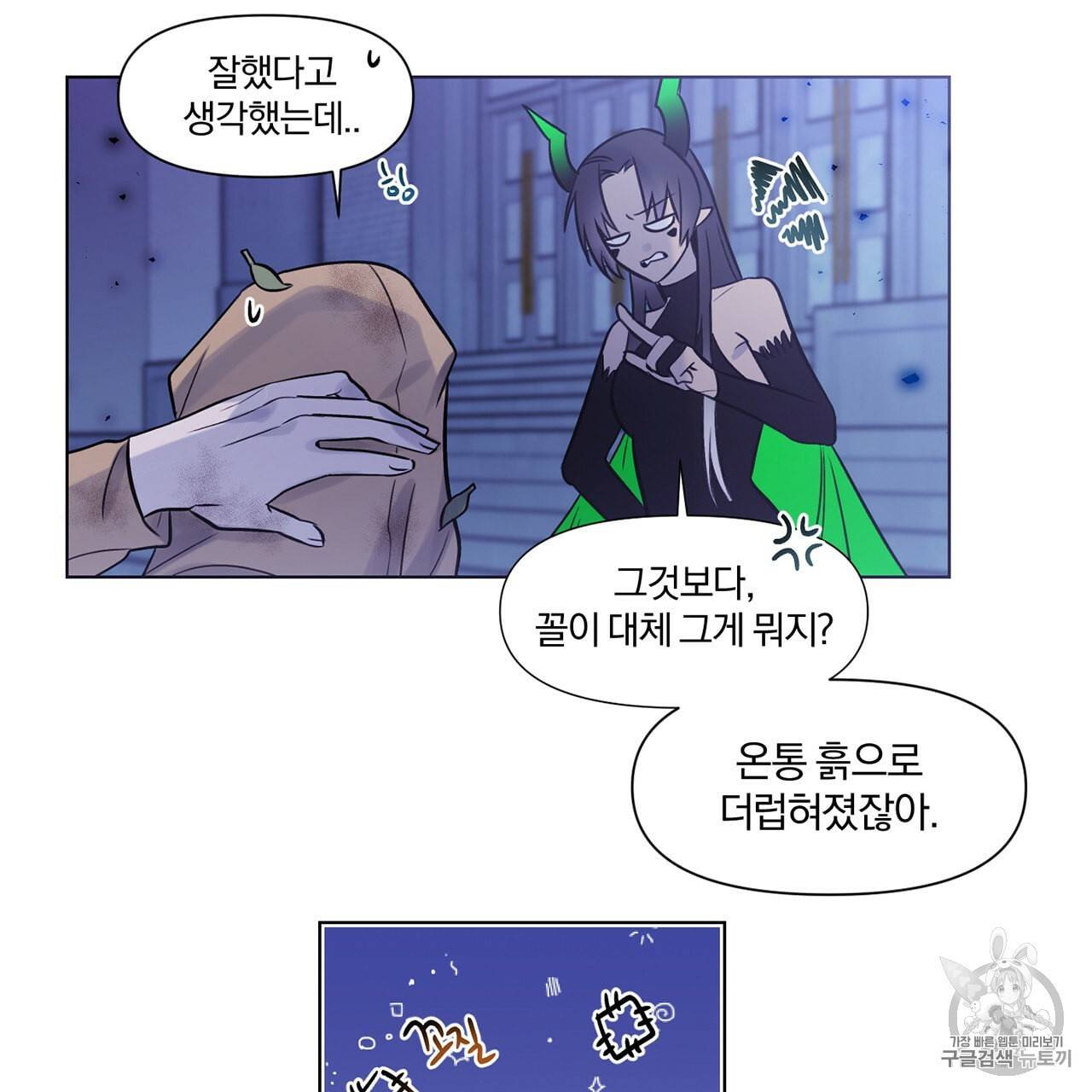 마왕님은 죽고싶어 2화 53