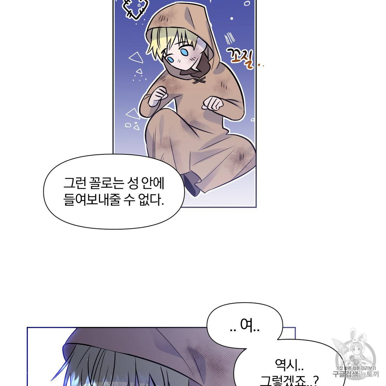 마왕님은 죽고싶어 2화 54