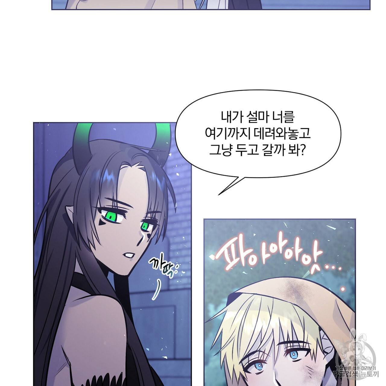 마왕님은 죽고싶어 2화 56