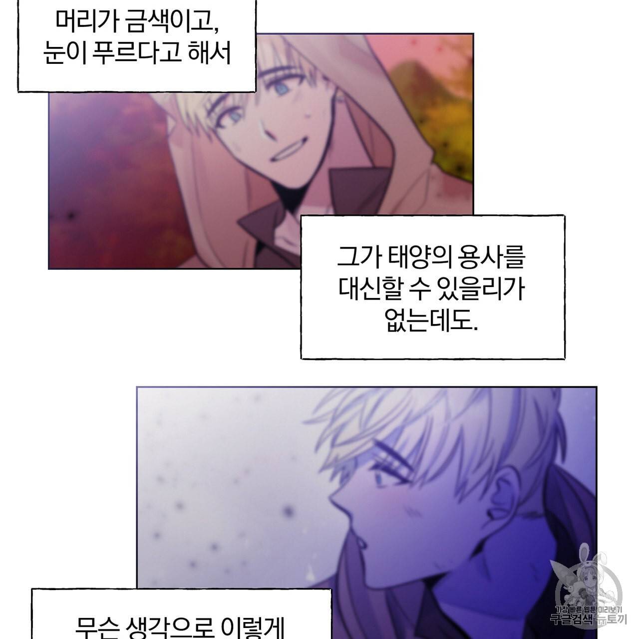 마왕님은 죽고싶어 2화 62