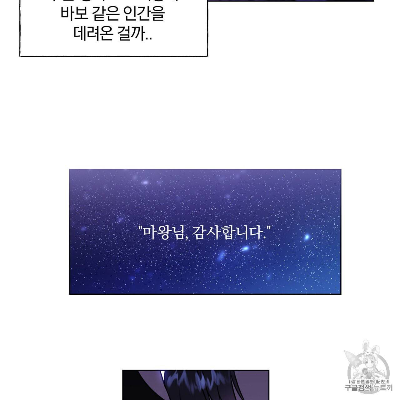 마왕님은 죽고싶어 2화 63