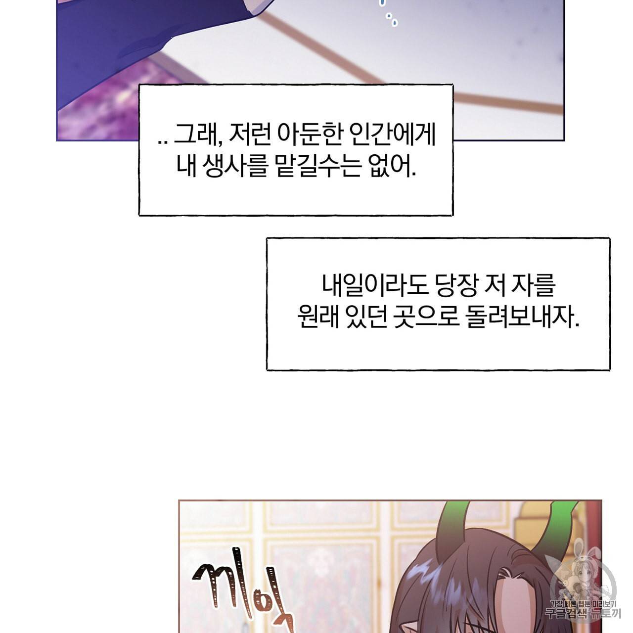 마왕님은 죽고싶어 2화 65