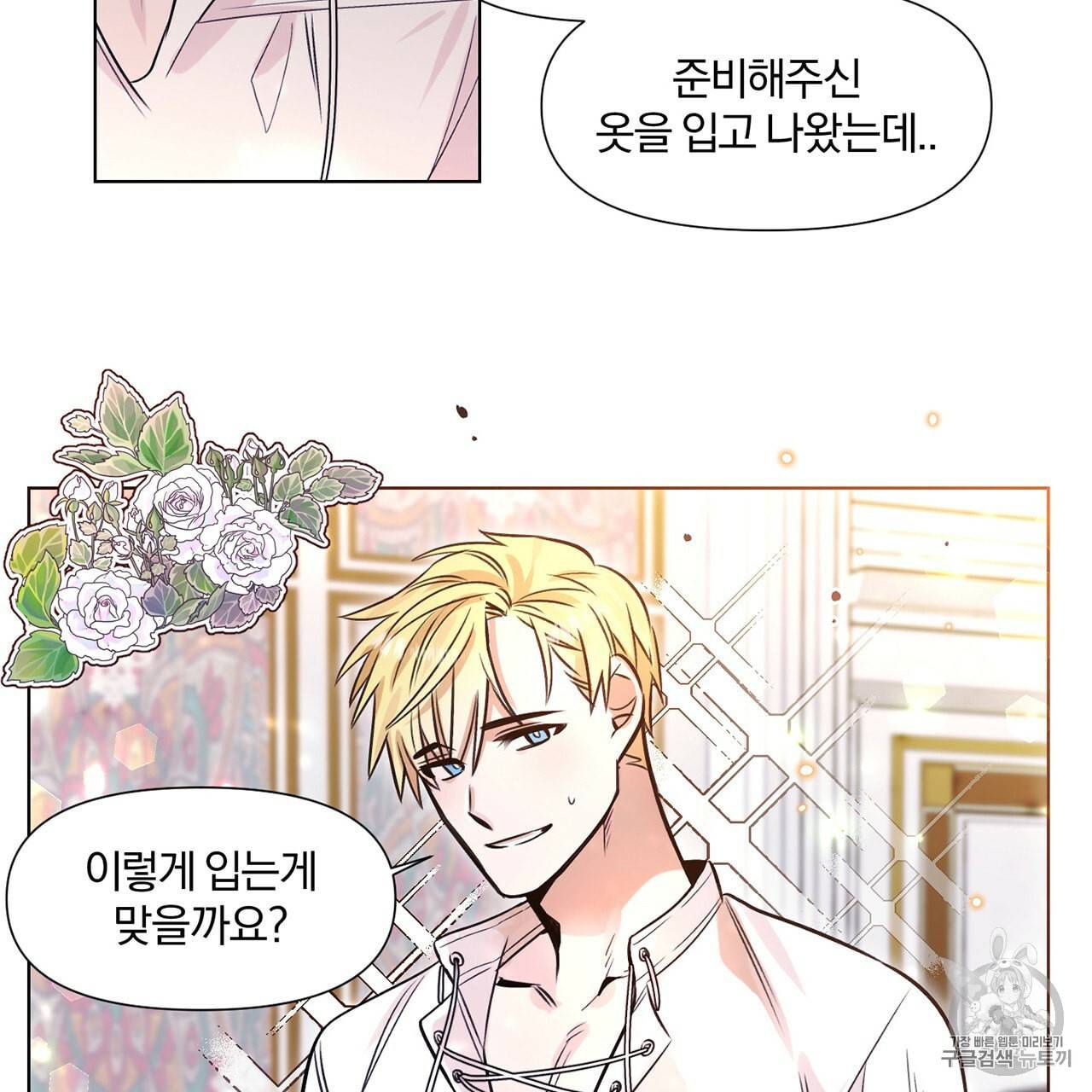 마왕님은 죽고싶어 2화 67
