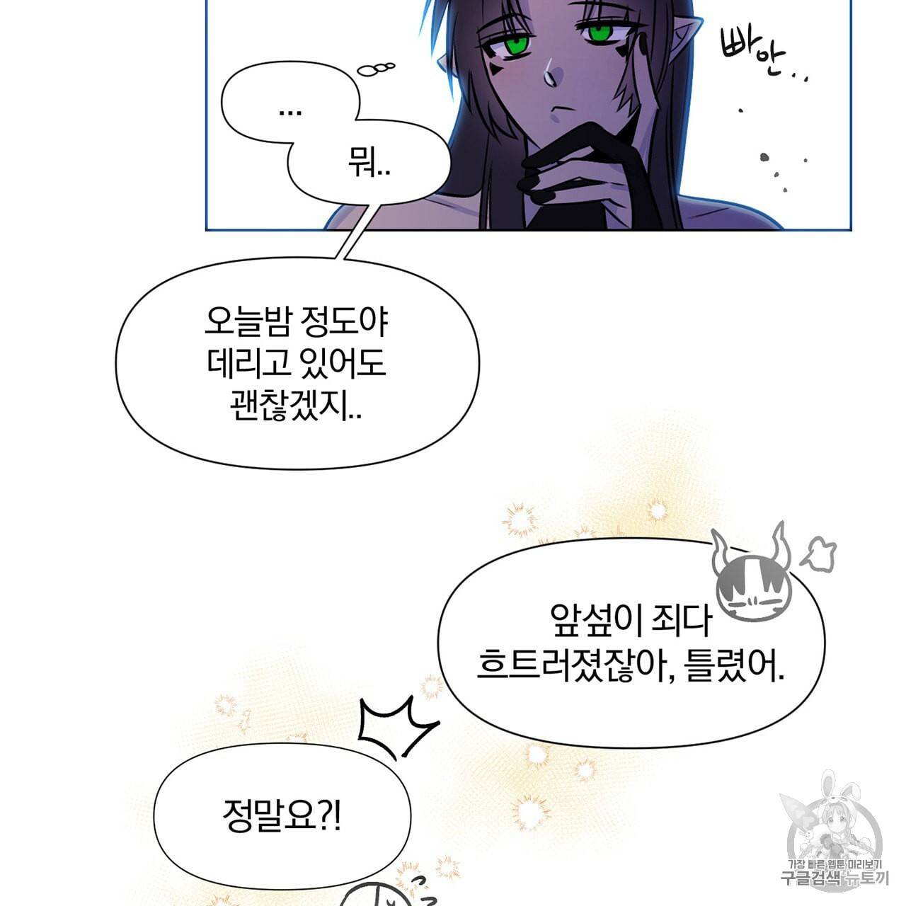 마왕님은 죽고싶어 2화 69
