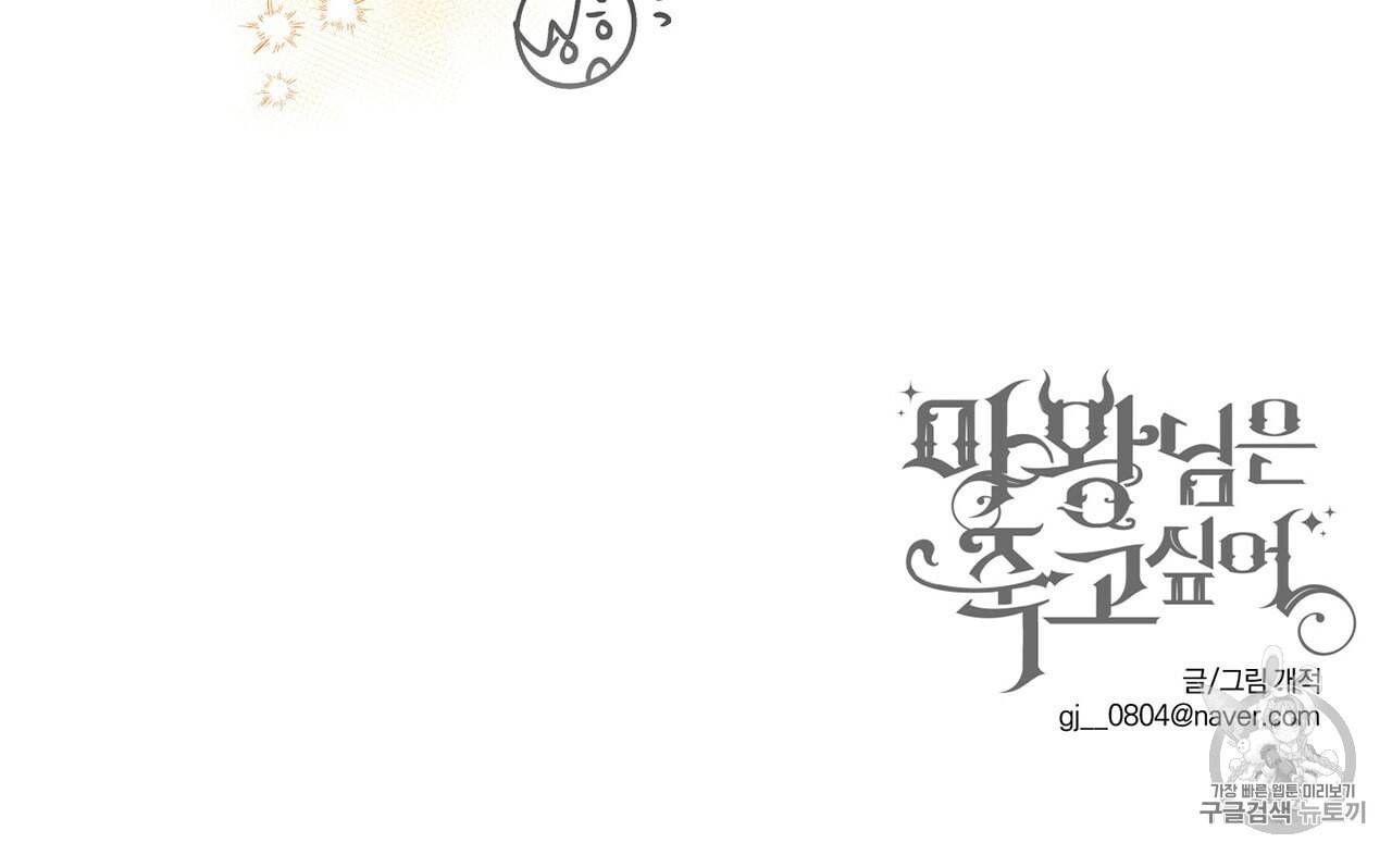 마왕님은 죽고싶어 2화 70